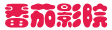 快活影院
